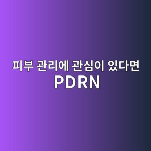 대원제약 슈퍼셀 PDRN 글로우 부스터샷 가격 성분과 1박스 구성 알아보기 5 ed94bcebb680 eab480eba6acec9790 eab480ec8bacec9db4 ec9e88eb8ba4eba9b4 pdrn 1788853614